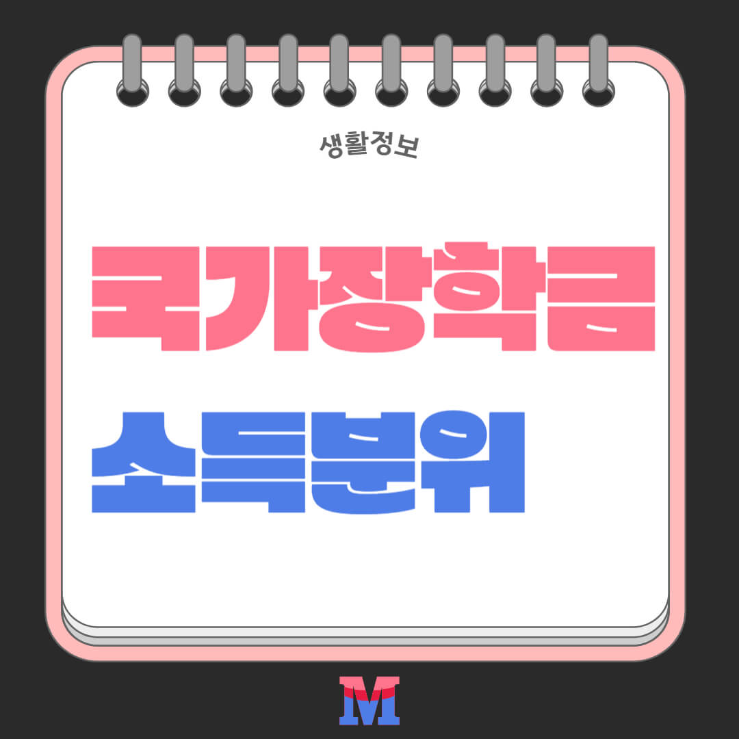 2025 국가장학금