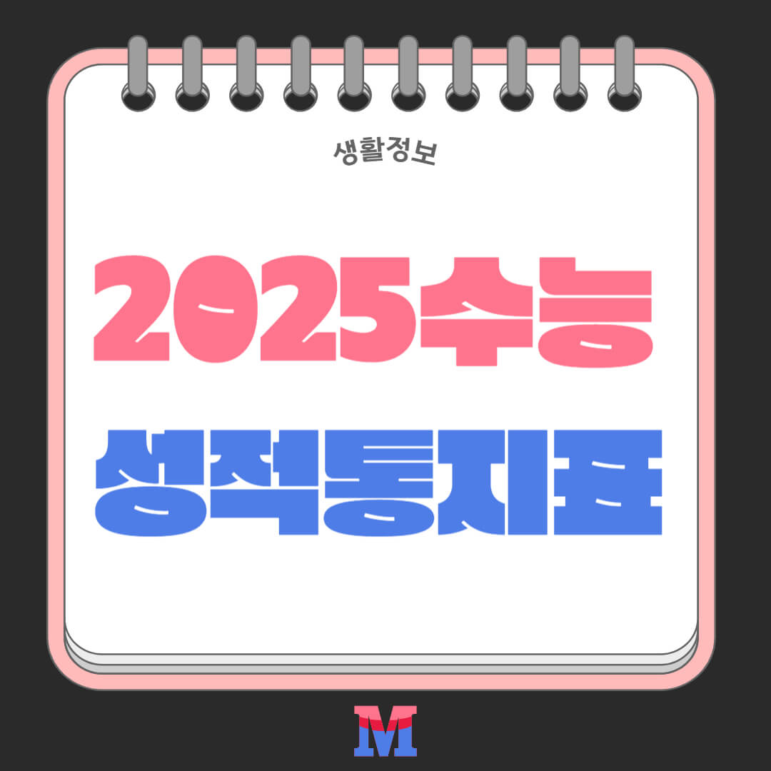 2025 수능 성적증명서