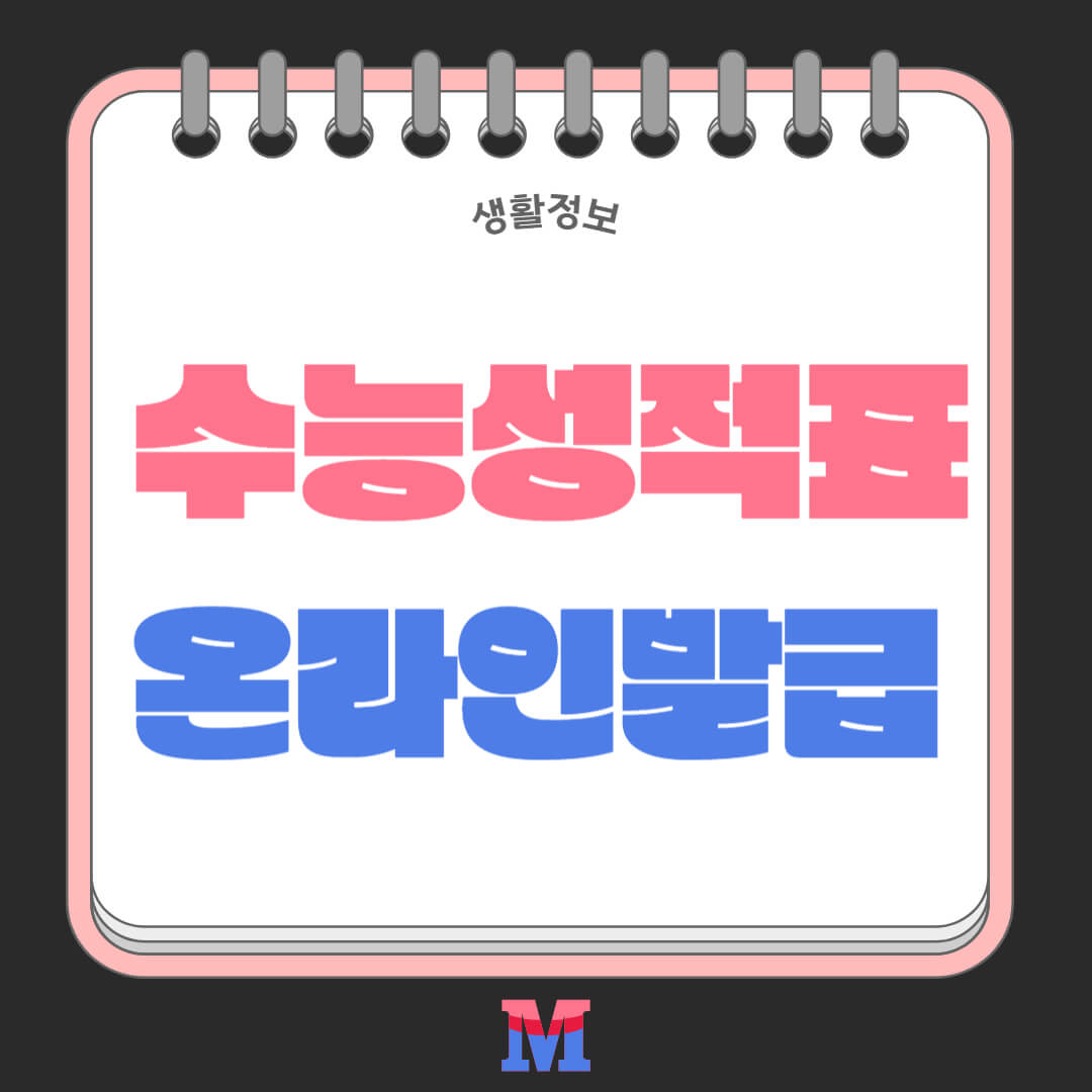 2025년 수능 성적표