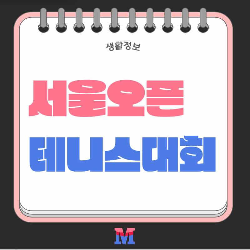 서울오픈 챌린저 중계