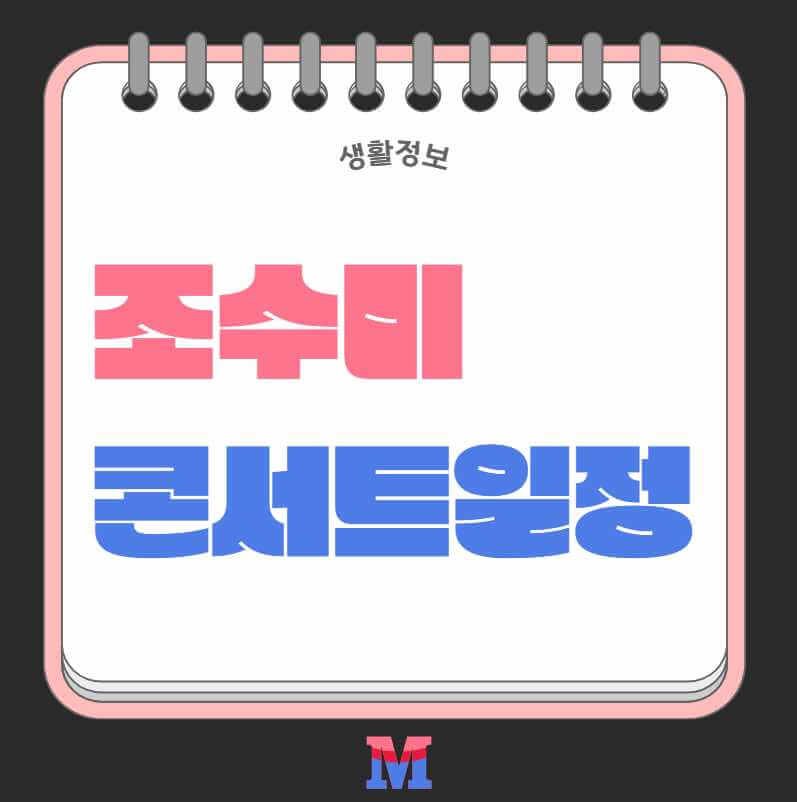 2024 조수미 콘서트