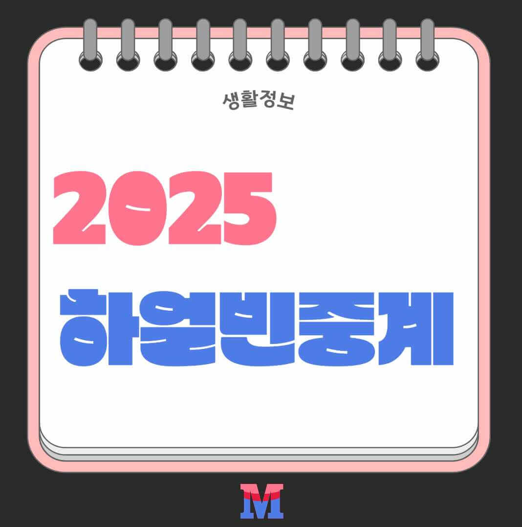 2025 하얼빈 동계 아시안게임 중계