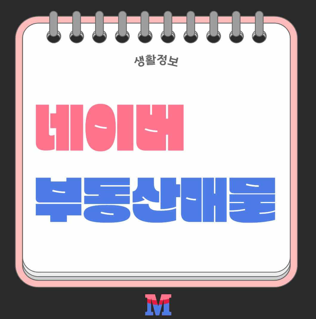 네이버 부동산 매물