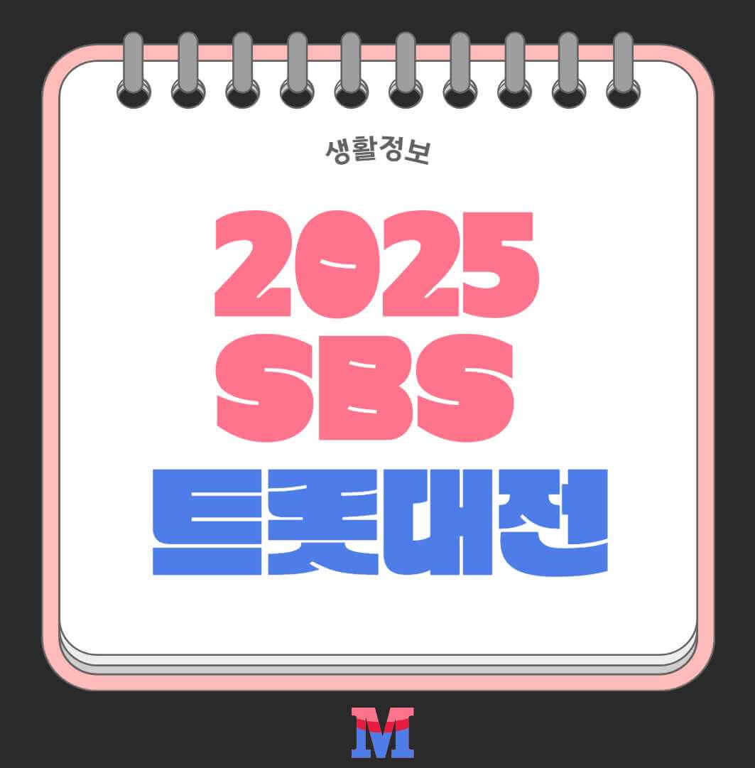 트롯대전 티켓팅