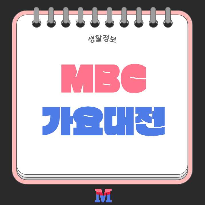 가요대제전 방청