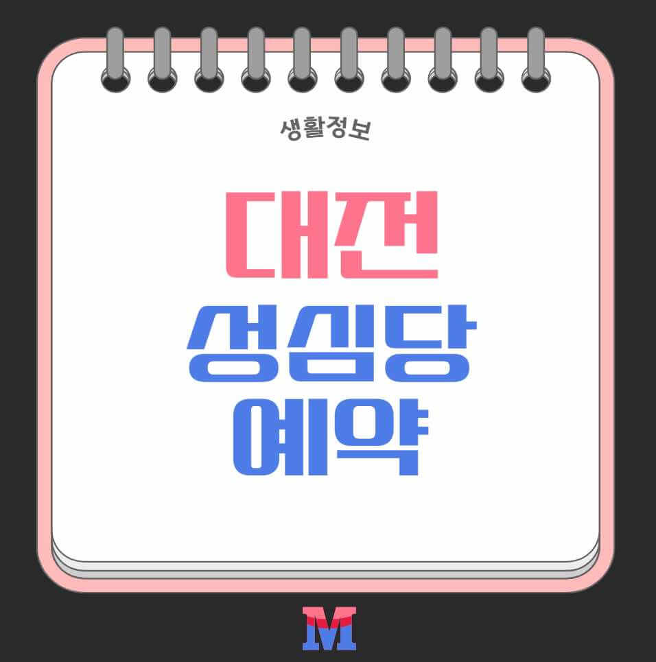 대전 성심당 케이크