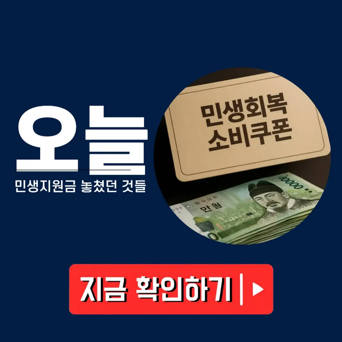 민생회복지원금 2차