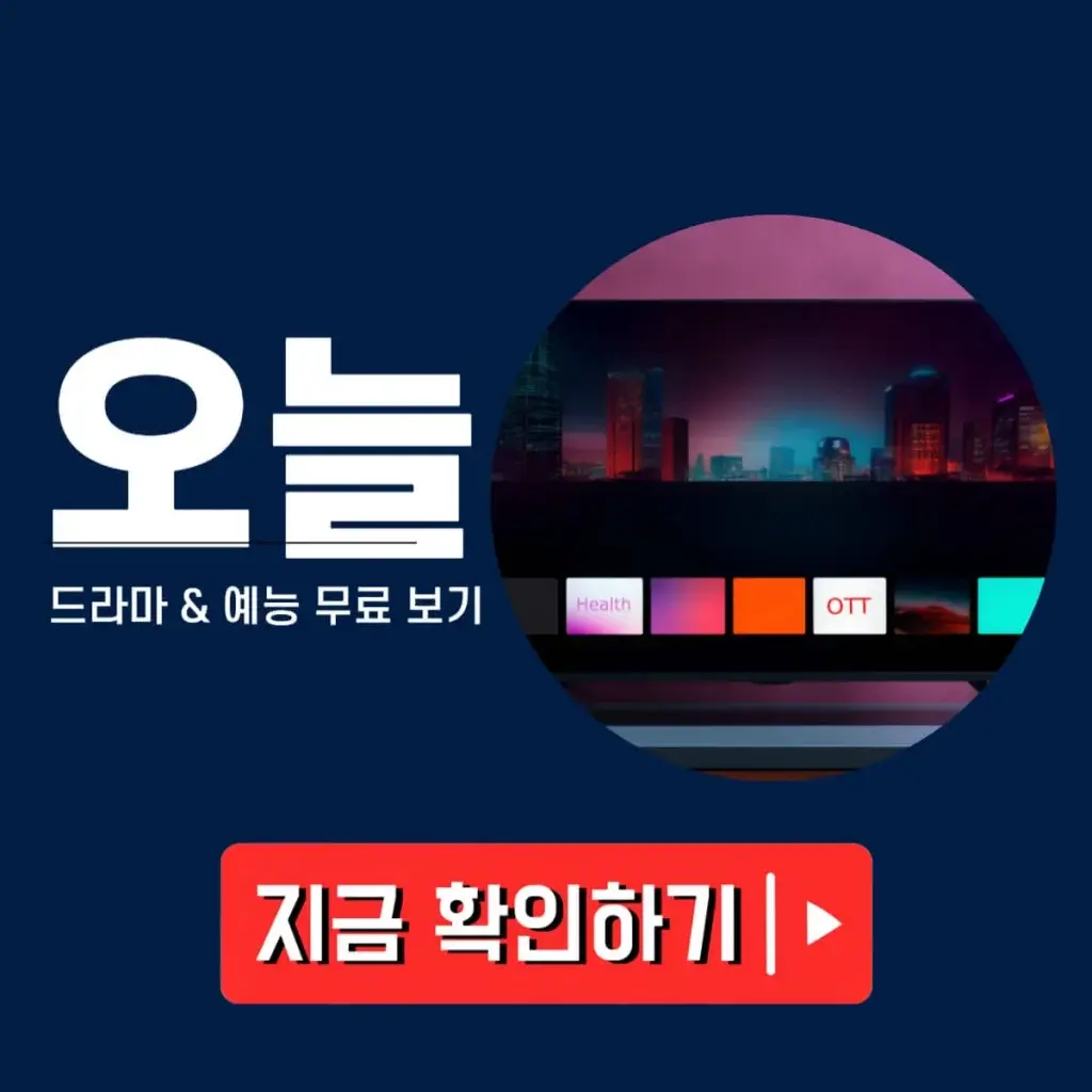 드라마 ott