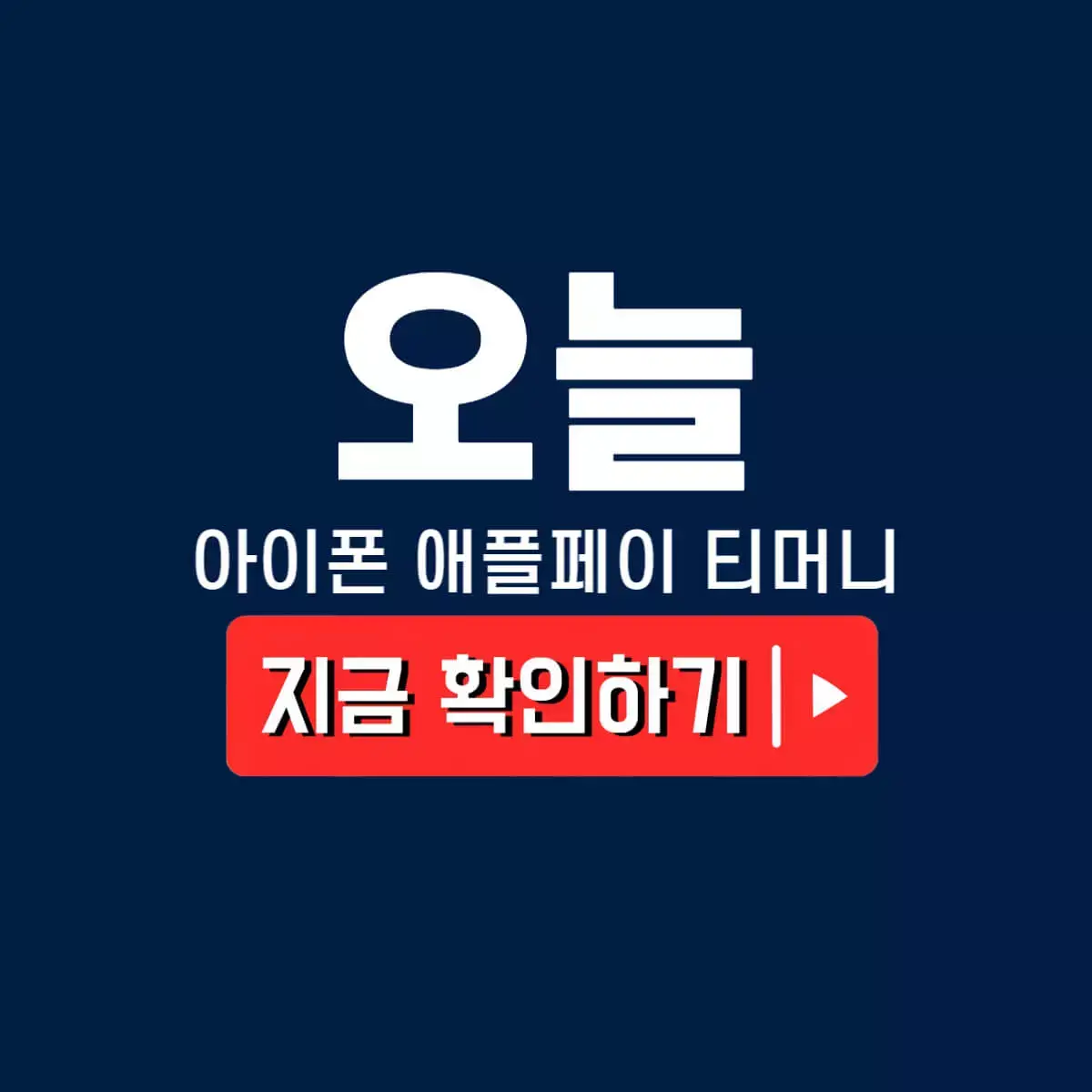 아이폰 티머니