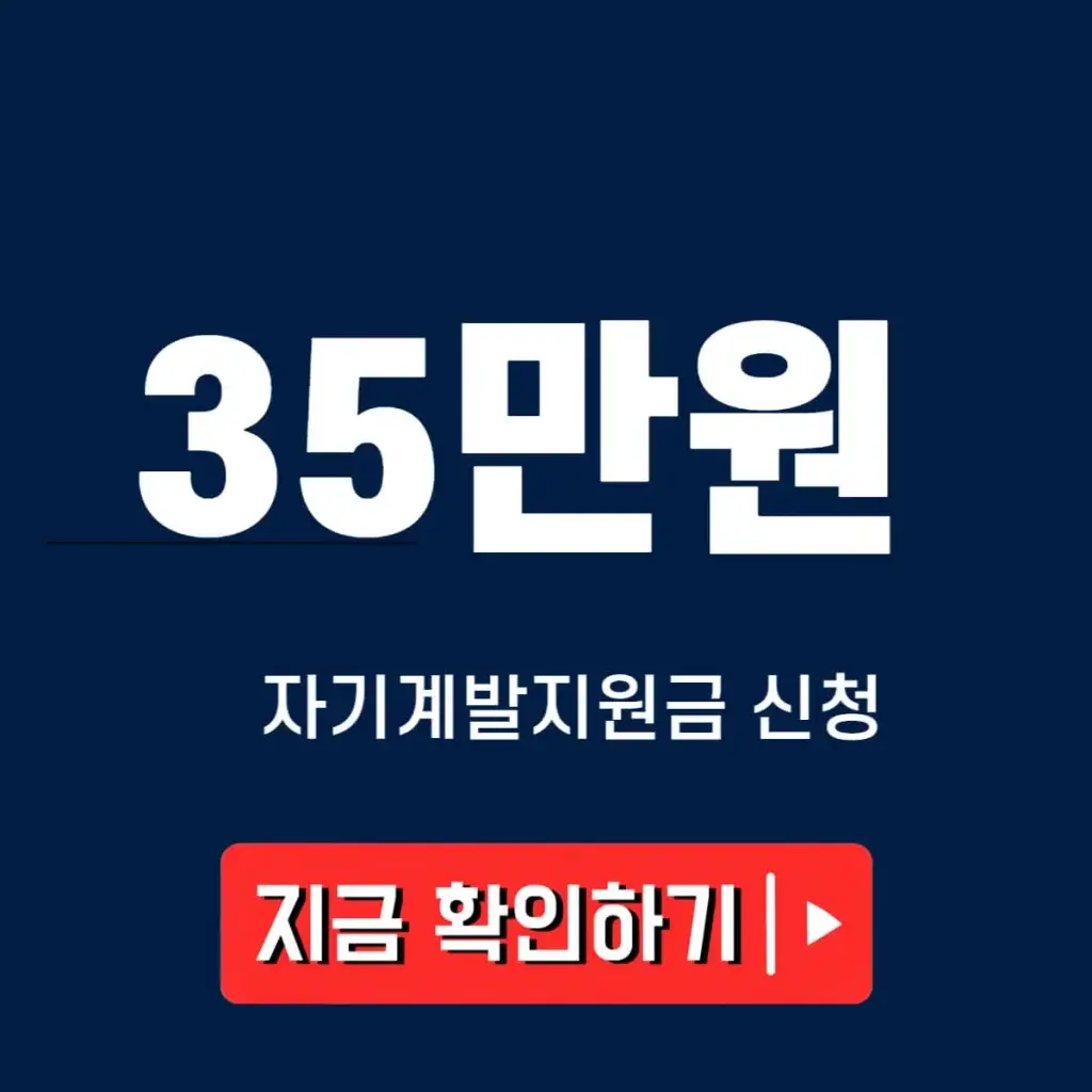 자기계발지원금