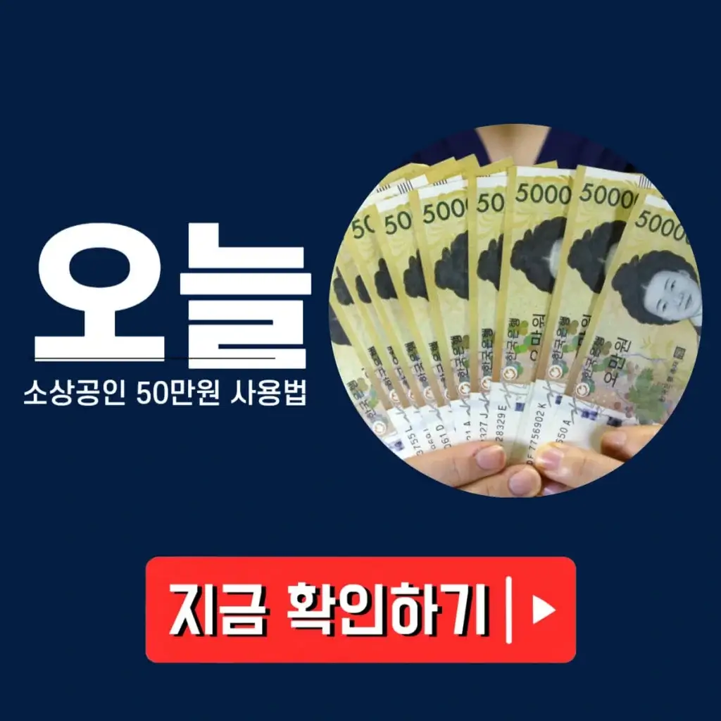 소상공인 50만원