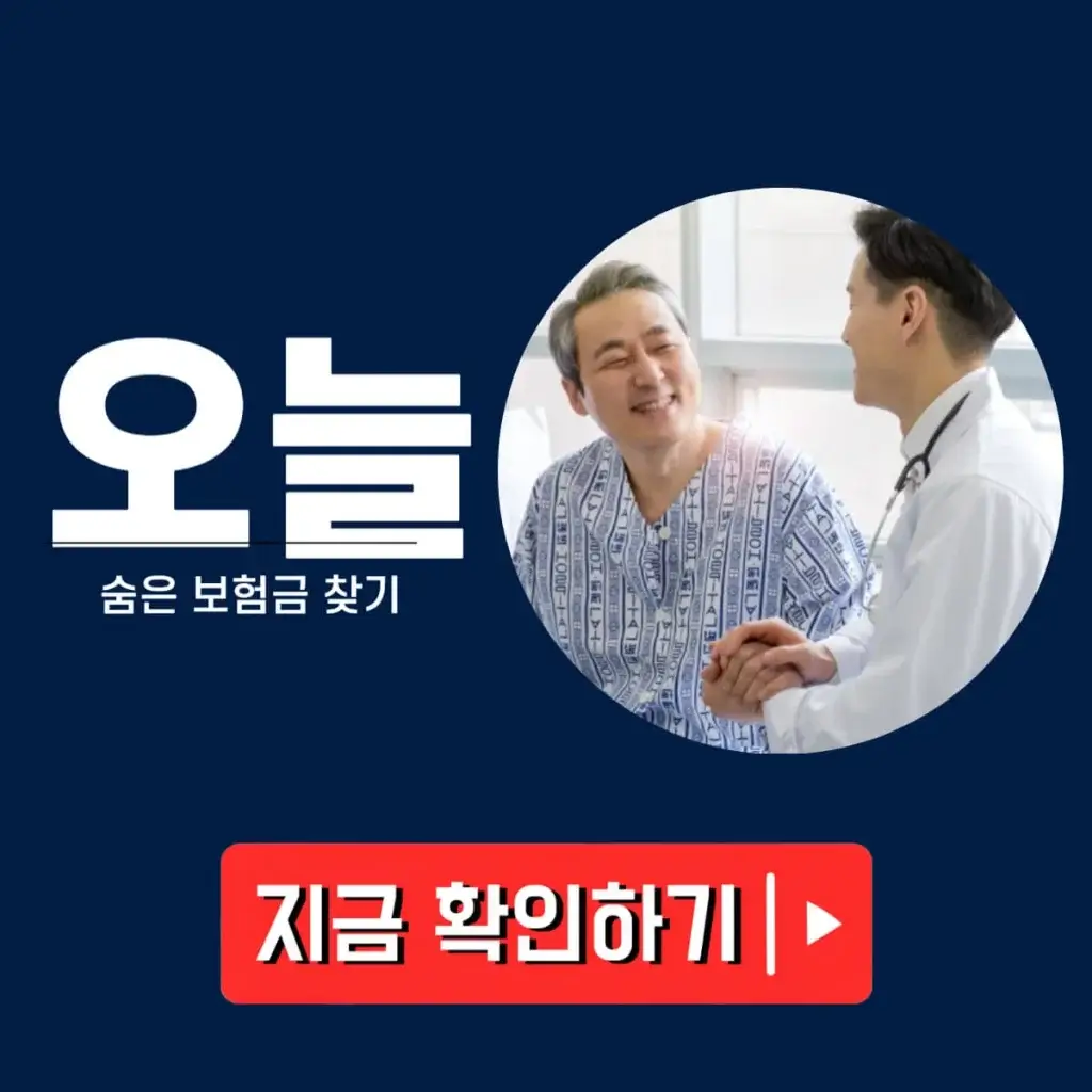 숨은 보험