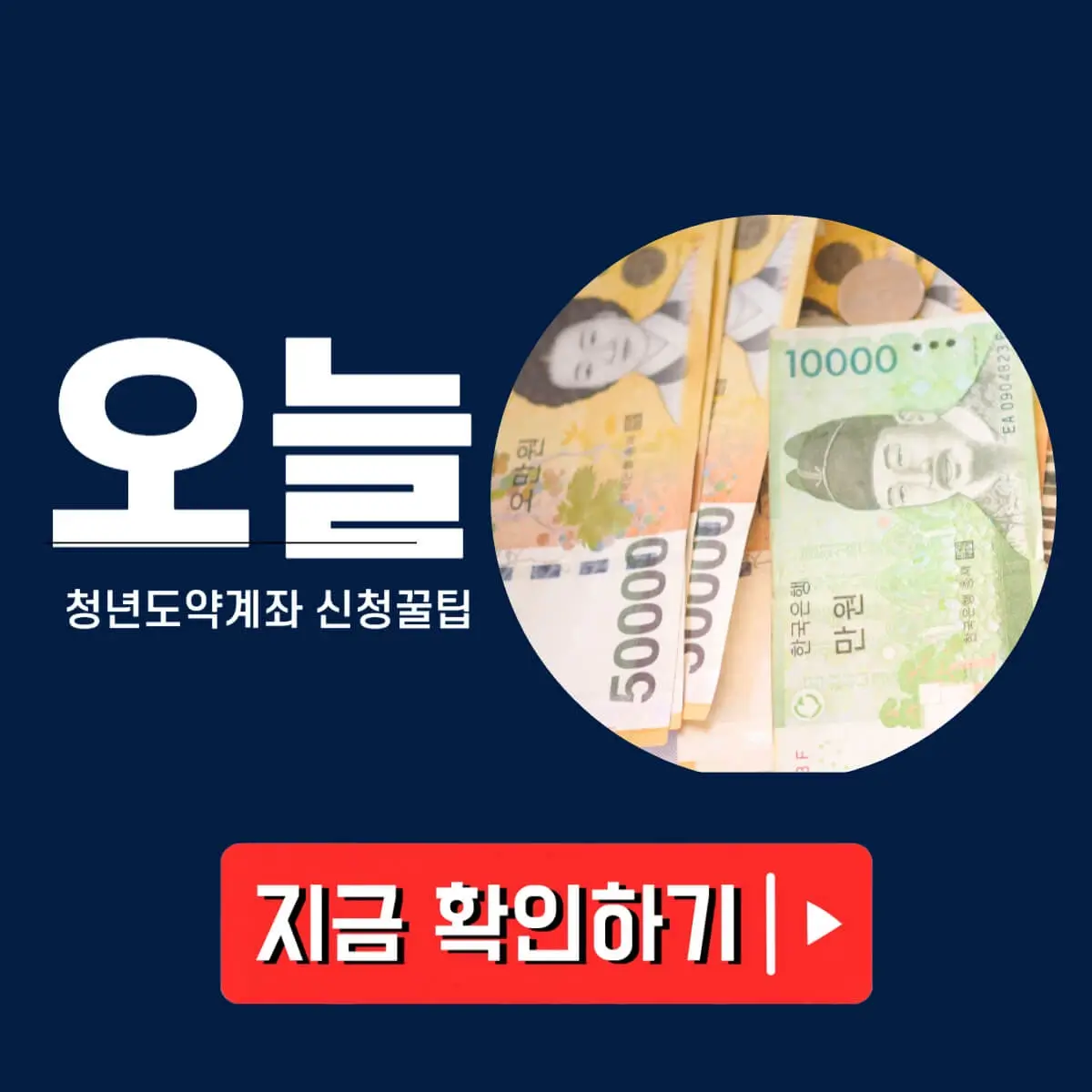 청년도약계좌 신청기간