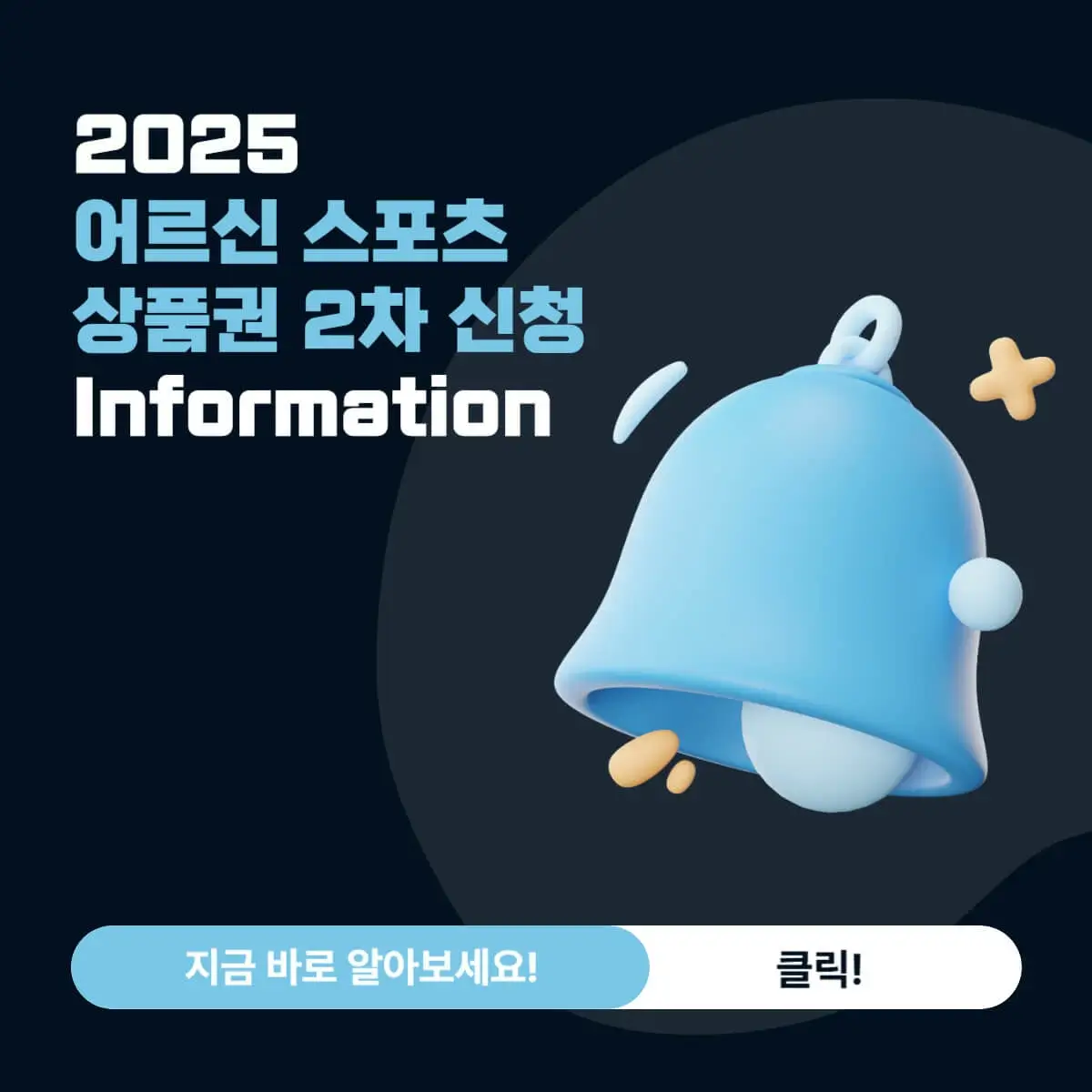 어르신 스포츠 상품권 2차