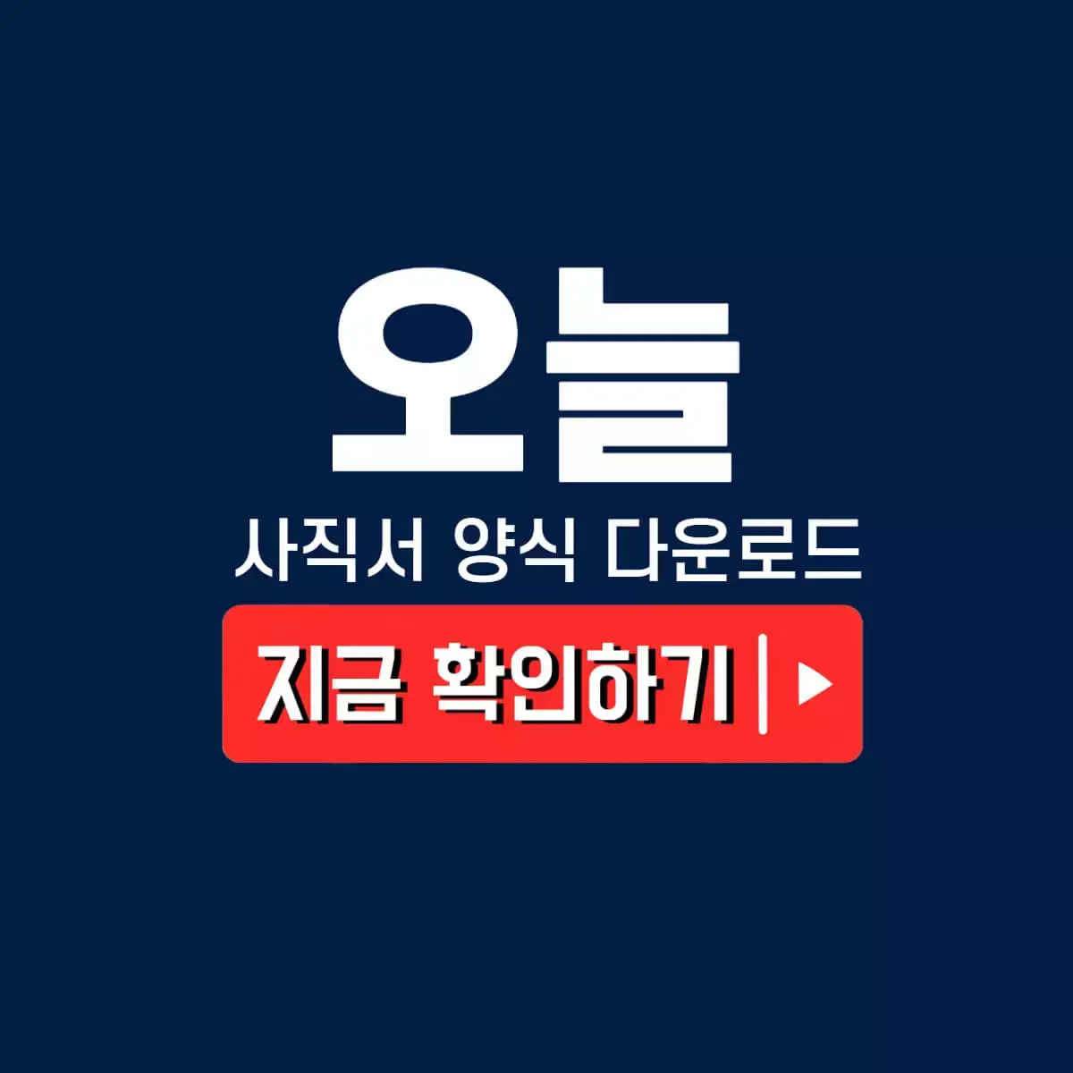 사직서