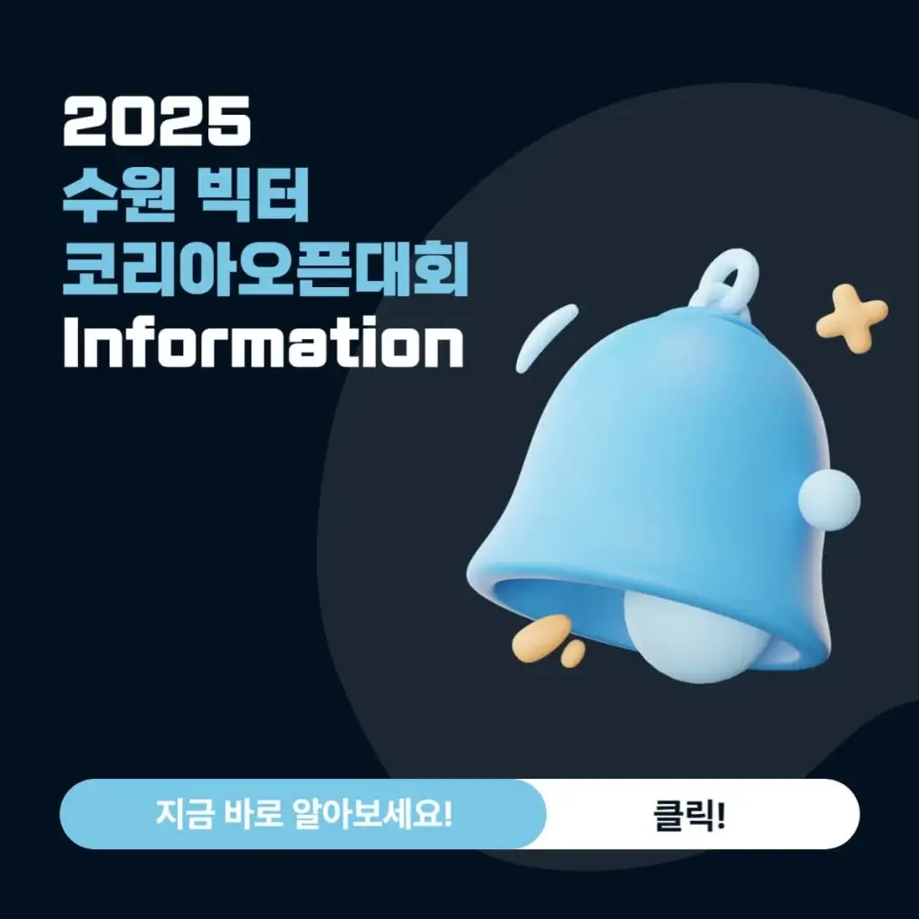 2025 수원 빅터 코리아오픈